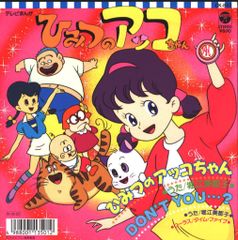 アラレちゃん音頭 レコード - メルカリ