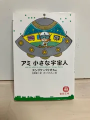2026年最新】アミ小さな宇宙人の人気アイテム - メルカリ