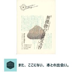 宝石の国特装版のみ 詩集 無機物の意思受容ミョウケン・イビヒューム