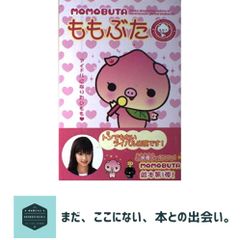 MOMOBUTA ももぶた 絵本第1弾 | Mercari