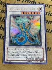 遊戯王 エンシェントフェアリードラゴン ウルトラ エラッタ前 初版