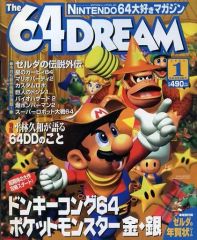 [중고] 게임 잡지 부록 첨부) The 64DREAM 2000년 1월호 더 록용 드림