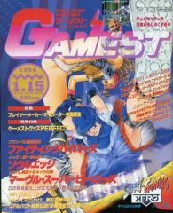 GAMEST 1995年12月15日号 No.157 ゲーメスト - メルカリ
