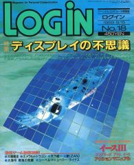【中古】LOGiN 付録付)LOGIN 1989年9月15日号 ログイン