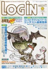 【中古】LOGiN 付録付)LOGIN 1988年1月号 ログイン