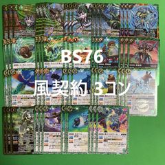 バトルスピリッツ 風契約 3コン 永皇の輝き BS76 バトスピ - メルカリ