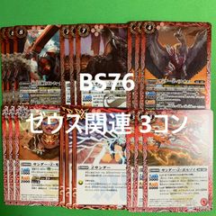 バトルスピリッツ 執契約 3コン 永皇の輝き BS76 バトスピ - メルカリ