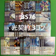 バトスピ 永皇の輝き 光契約 AX 以下 3コン セット - メルカリ
