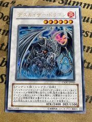 デスカイザー・ドラゴン CSOC-JP043 アルティメットレア レリーフ