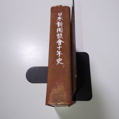 正法眼蔵釋意 第一巻』 橋田邦彦著216頁 昭和15年発行 山喜房佛書林