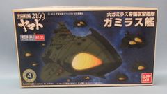 バンダイ メカコレクション/宇宙戦艦ヤマト2199 ガミラス艦 3