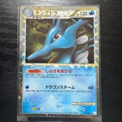 キングドラ ☆ L2 よみがえる伝説 015/080 グレート ポケモンカード