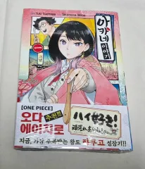 状態確認-黒川 あかね 物語 1 巻(初回版 未開封)