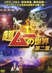 超ムーの世界』DVD63巻‼️全巻セット完全コンプ‼️⭐第一,二章⭐R1