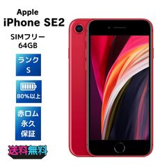 超美品・Sランク】電池86％ iPhone SE 第2世代 64GB SIMフリー レッド