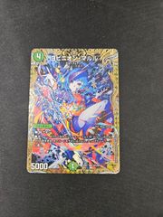 デュエマ】ヨビニオン・マルル【SR】{26RP1SP3/SP5} 金トレジャー