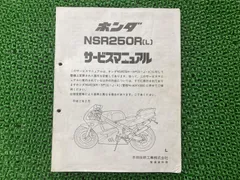2026年最新】NSR250R サービスマニュアルの人気アイテム - メルカリ