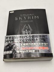 ザ エルダースクロールズ V:スカイリム ザ・コンプリートガイド - メルカリ