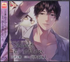 Secret eMotion 須賀谷基晃 Maniac アニメイト限定盤 茶介 - メルカリ