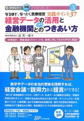 なるほど、なっとく医療経営Q&A50 初級 5訂版 - メルカリ