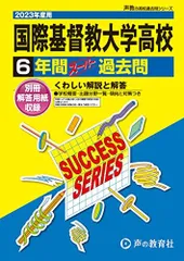 2026年最新】国際基督教大学高校 過去問の人気アイテム - メルカリ