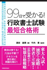 行政書士試験 最短合格術のサムネイル