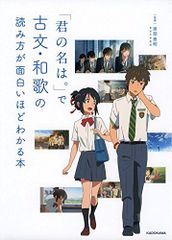 A book that makes learning classical Japanese literature and waka poetry surprisingly easy, thanks to "Your Name."
