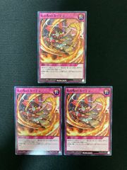遊戯王ラッシュデュエル 火の粉のカーテン スーパー3枚 - メルカリ