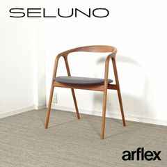 アルフレックス SHIN LOUNGE クッション付 カルロ・コロンボ 廃盤希少