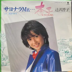 2026年最新】辻沢杏子の人気アイテム - メルカリ