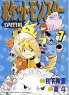 【初版】ポケットモンスター SPECIAL 7巻 初版】ポケスペ ポケットモンスターSPECIAL 7巻 希少 - メルカリ