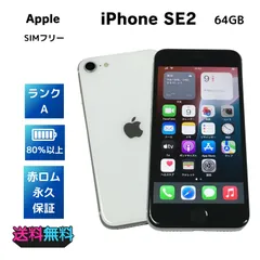 【美品・Aランク】電池87％ iPhone SE 第2世代 64GB SIMフリー ホワイト