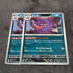 ゲンガー むげんのかげ 8枚 ポケモンカード - メルカリ