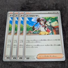 メイのはげまし サポートカード 5枚セット - メルカリ