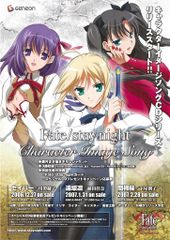 스튜디오 딘 판촉용 Fate/stay night(딘판 Character Image Song) B2 포스터