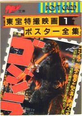 東宝『決戦! 南海の大怪獣 劇場公開版オリジナルポスター(非売品