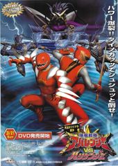 爆竜戦隊アバレンジャー 番組宣伝用 販促非売品 A2サイズ ポスター