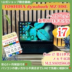 ☘ハイスペック‼️新型2021年発売☘dynabook☘️最高峰i7☘ノート 