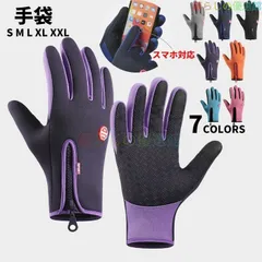 大人気 スマホ手袋 裏フリース 裏起毛 撥水 防風 M-XL グローブ レディース メンズ 防寒 手ぶくろzah528
