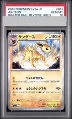 2026年最新】サンダース マスターボール psa10の人気アイテム - メルカリ