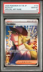 ポケモンカード nの筋書き SAR PSA10 即購入可能】ポケモンカード Nの筋書き sar 10 - メルカリ
