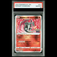 【PSA10】 かがやくリザードン (K) {011/071} [S10b/Pokemon GO] [SS] 1枚