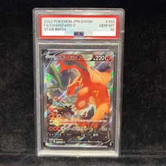 PSA10 リザードンV SR スターバース - メルカリ