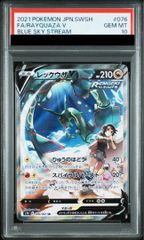 PSA10 レックウザV SR 蒼空ストリーム ポケモンカード - メルカリ