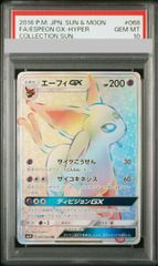 PSA10 ブラッキーGX SSR ポケカ 229/150 - メルカリ