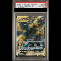 【PSA10】 ピカチュウ&ゼクロムGX (SR) {100/095} [SM9/タッグボルト] [SM] 1枚