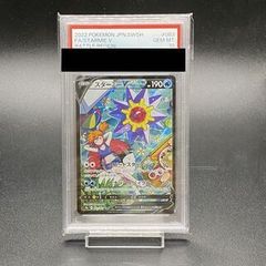 PSA10 スターミーV CSR 083／067 ポケモンカード - メルカリ