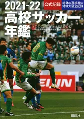 2026年最新】高校サッカー年鑑の人気アイテム - メルカリ