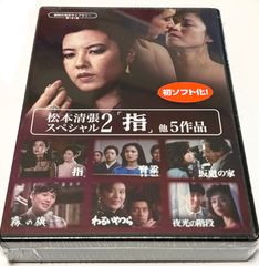 松本清張スペシャル2 「指」他5作品 - メルカリ