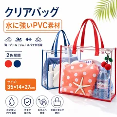 プールバッグ クリアバッグ ビーチバッグ スイミングバッグ キッズ 子供用 女の子 男の子 ジュニア ビニールバッグ 手提げ 幼稚園 保育園 小学校 水泳バッグ 海 プール スパ用品 頑丈 防水 軽量 夏 レジャー スイムバッグ おしゃれ 透明バッグのサムネイル
